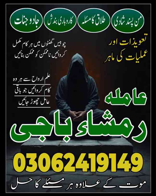 amil baba in Pakistan, Amil baba in Lahore, amil baba in usa - foto 147