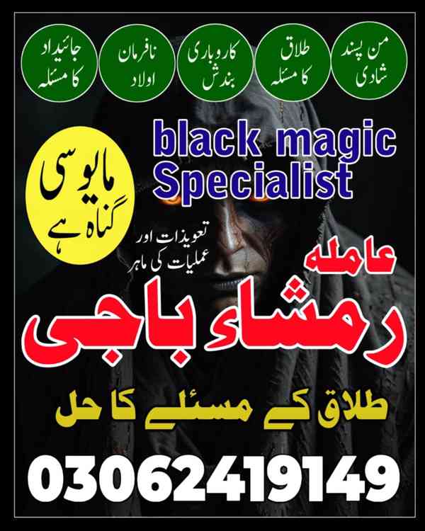 amil baba in Pakistan, Amil baba in Lahore, amil baba in usa - foto 121