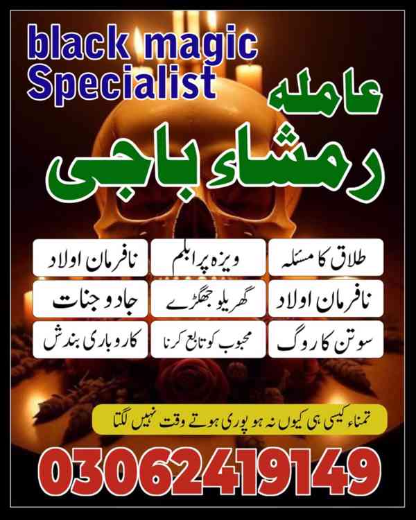 amil baba in Pakistan, Amil baba in Lahore, amil baba in usa - foto 51