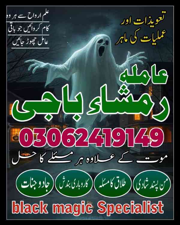 amil baba in Pakistan, Amil baba in Lahore, amil baba in usa - foto 99