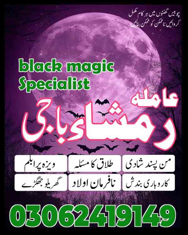 amil baba in Pakistan, Amil baba in Lahore, amil baba in usa - foto 91