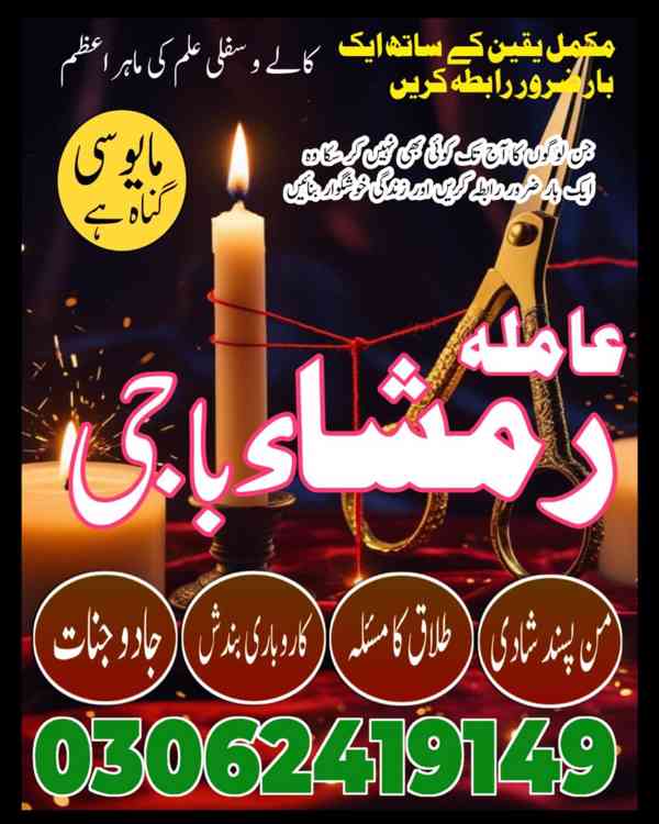 amil baba in Pakistan, Amil baba in Lahore, amil baba in usa - foto 31