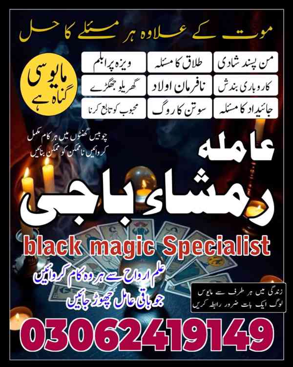 amil baba in Pakistan, Amil baba in Lahore, amil baba in usa - foto 97