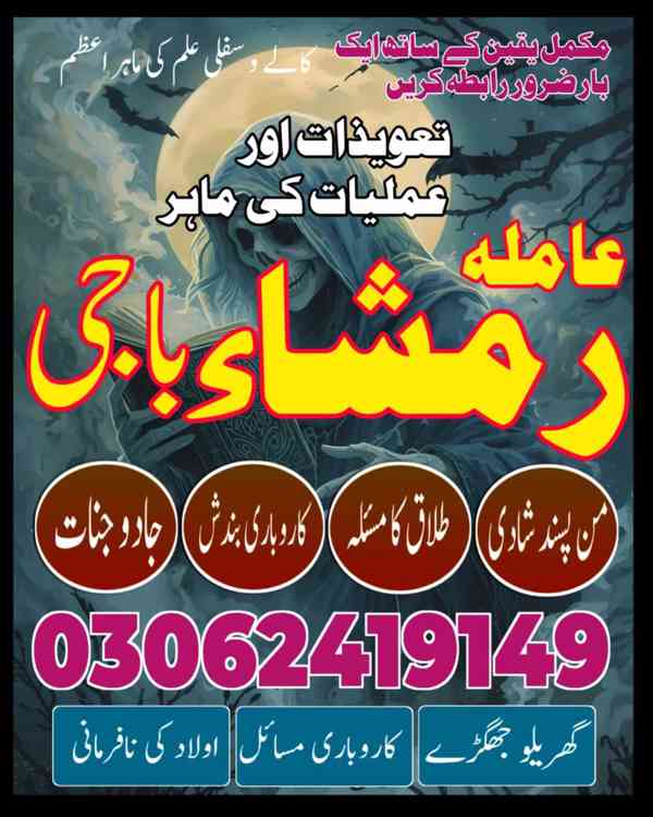 amil baba in Pakistan, Amil baba in Lahore, amil baba in usa - foto 195