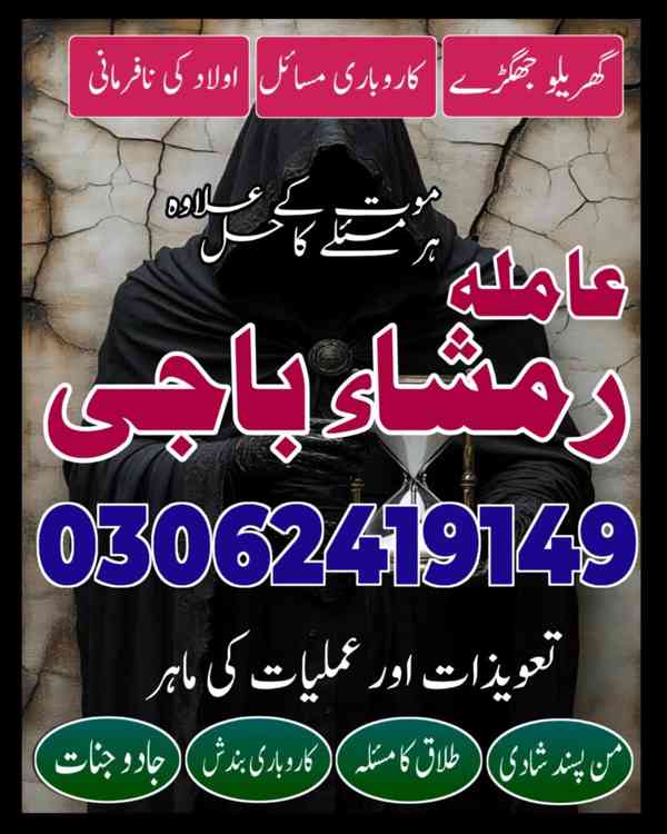 amil baba in Pakistan, Amil baba in Lahore, amil baba in usa - foto 141