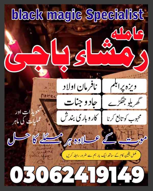 amil baba in Pakistan, Amil baba in Lahore, amil baba in usa - foto 41