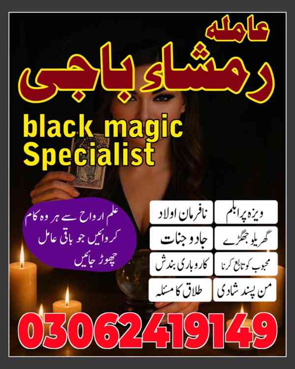 amil baba in Pakistan, Amil baba in Lahore, amil baba in usa - foto 44