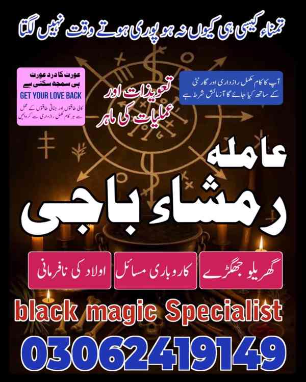amil baba in Pakistan, Amil baba in Lahore, amil baba in usa - foto 100