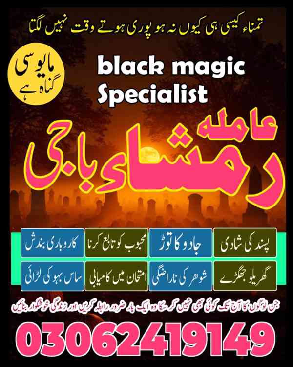 amil baba in Pakistan, Amil baba in Lahore, amil baba in usa - foto 101