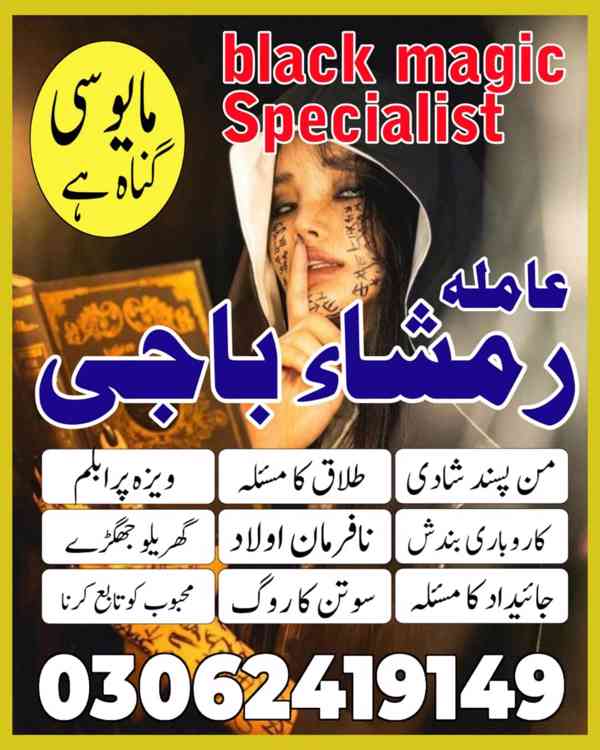 amil baba in Pakistan, Amil baba in Lahore, amil baba in usa - foto 119