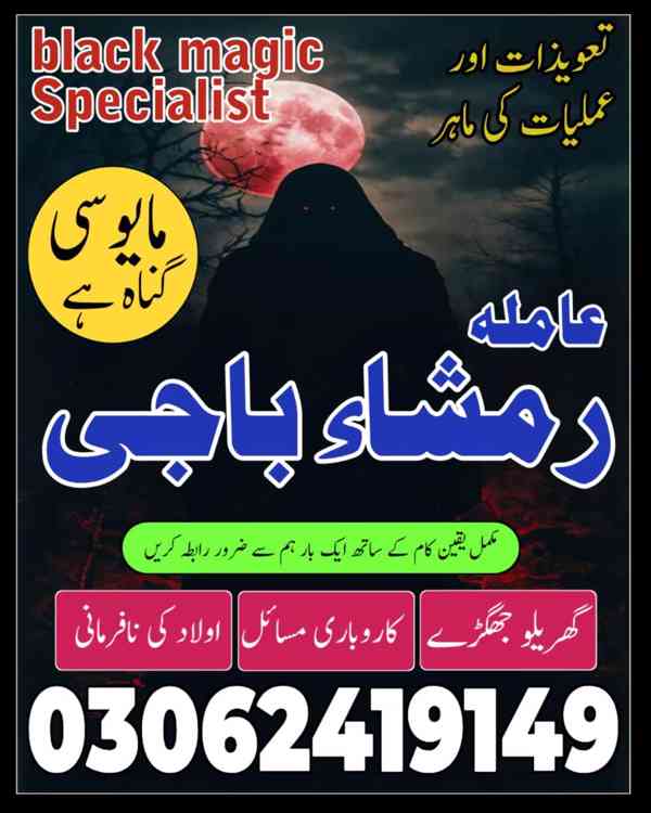 amil baba in Pakistan, Amil baba in Lahore, amil baba in usa - foto 61