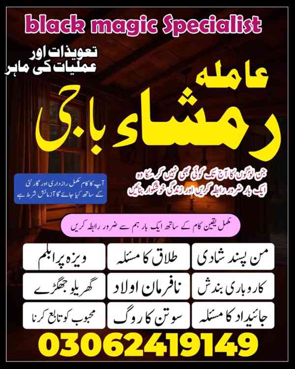 amil baba in Pakistan, Amil baba in Lahore, amil baba in usa - foto 199