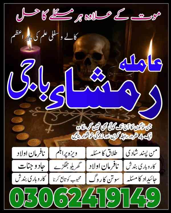 amil baba in Pakistan, Amil baba in Lahore, amil baba in usa - foto 161