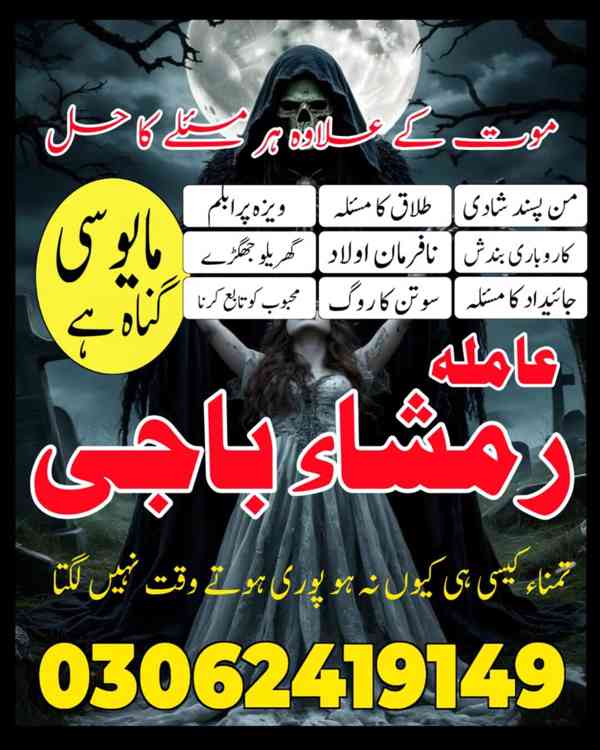 amil baba in Pakistan, Amil baba in Lahore, amil baba in usa - foto 116