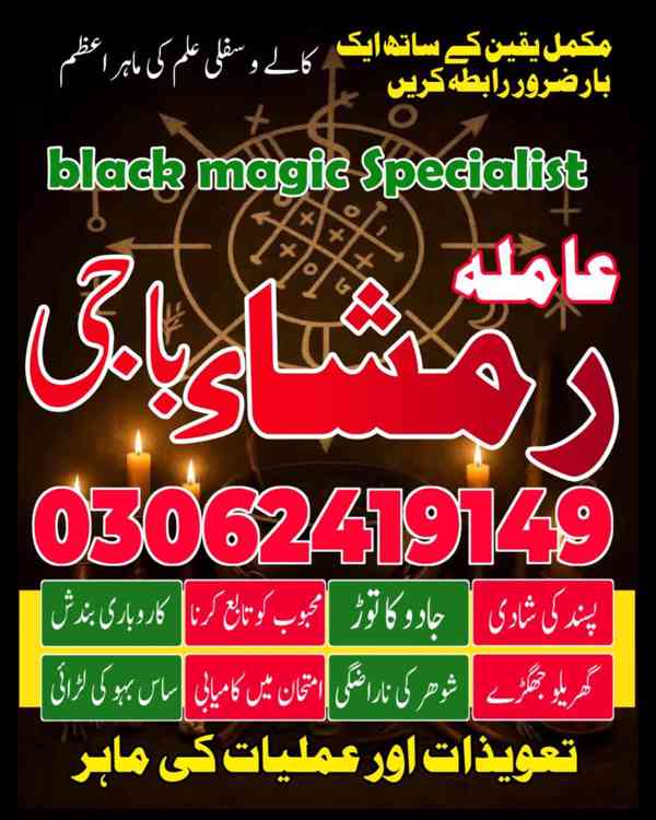amil baba in Pakistan, Amil baba in Lahore, amil baba in usa - foto 25