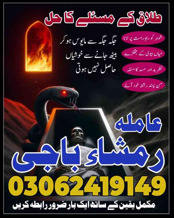 amil baba in Pakistan, Amil baba in Lahore, amil baba in usa - foto 146