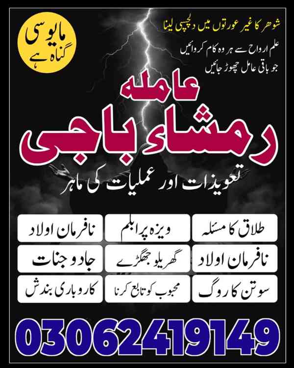 amil baba in Pakistan, Amil baba in Lahore, amil baba in usa - foto 151