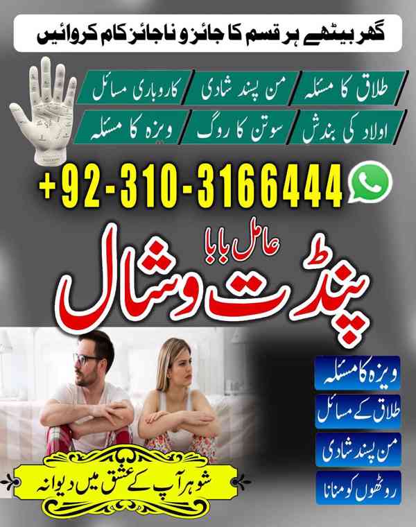 No 1 Amil Baba in London USA UAEA +923103166444 #Kalajadu  - foto 2