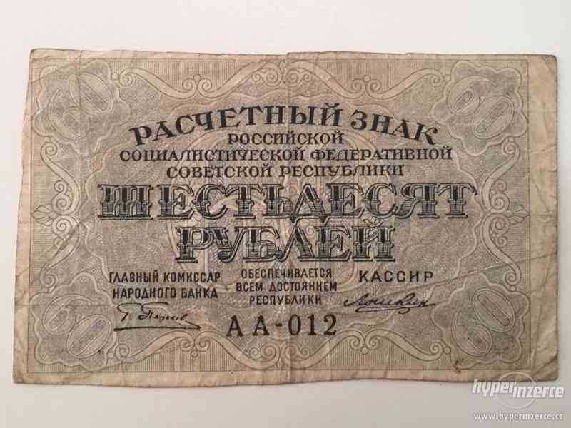 60 rublů z 1919 - foto 2