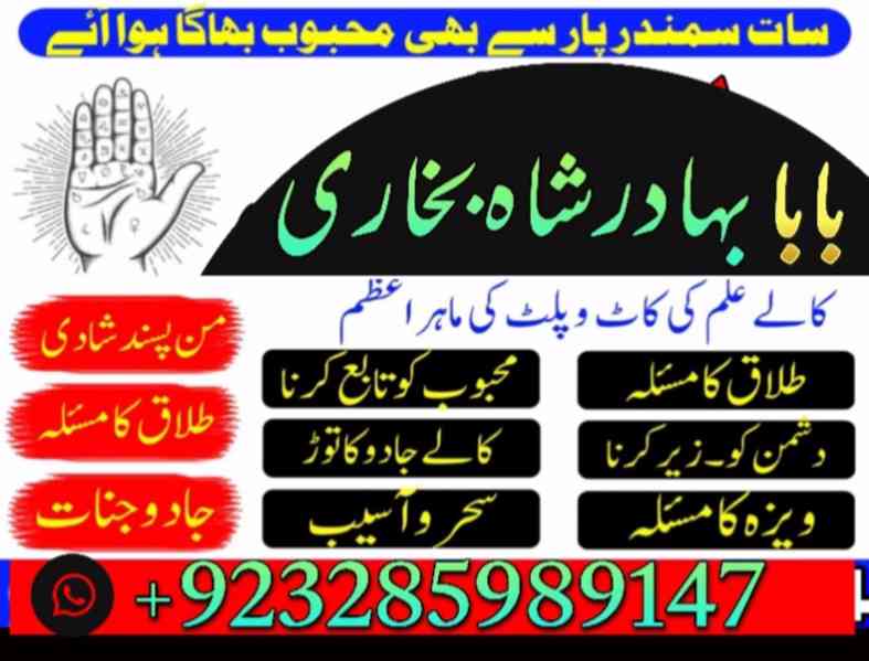 Powerful Amil Baba in Islamabad Amil Baba - foto 2