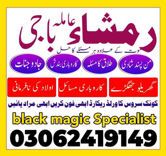 Kala jadu ka tor, Kala jadu amil, Amil baba in pakistan, 