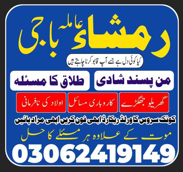 Kala jadu ka tor, Kala jadu amil, Amil baba in pakistan,  - foto 9