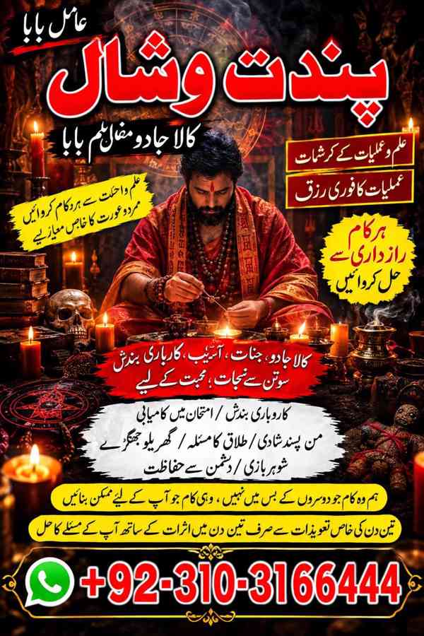   Amil Baba kala jadu in USA Trusted Spiritual  - foto 2