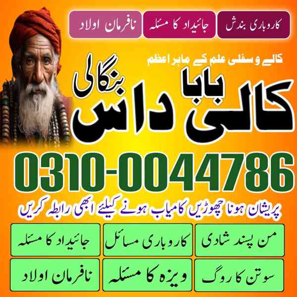 Amil baba in Pakistan, Amil baba in Karachi, amil baba in l