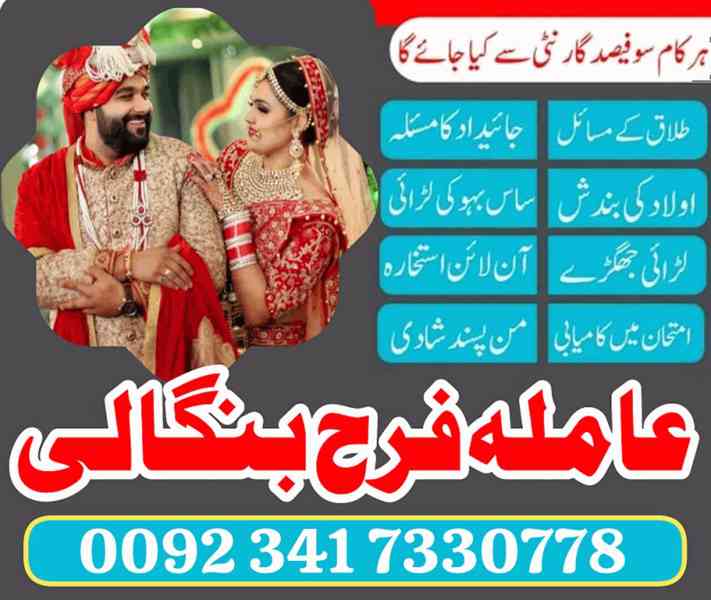 lahore no1 amil baba in karachi kala jadu specialist dubai - foto 2