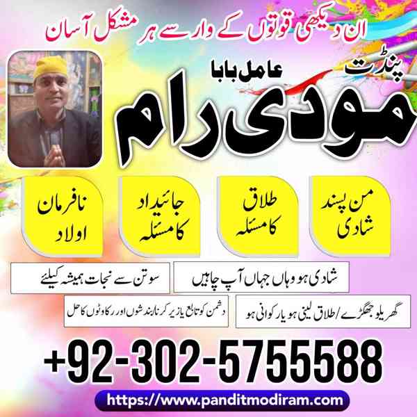 Vashikaran amil baba in Bahawalpur, asli amil baba, famous a - foto 3