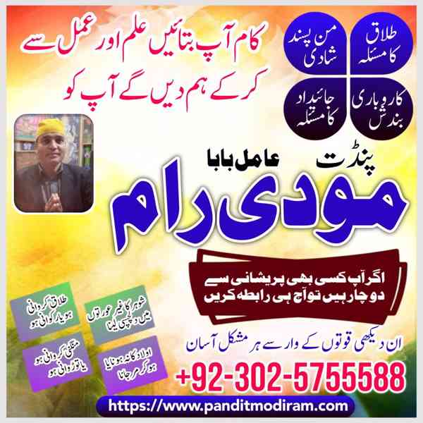 Vashikaran amil baba in Bahawalpur, asli amil baba, famous a - foto 2
