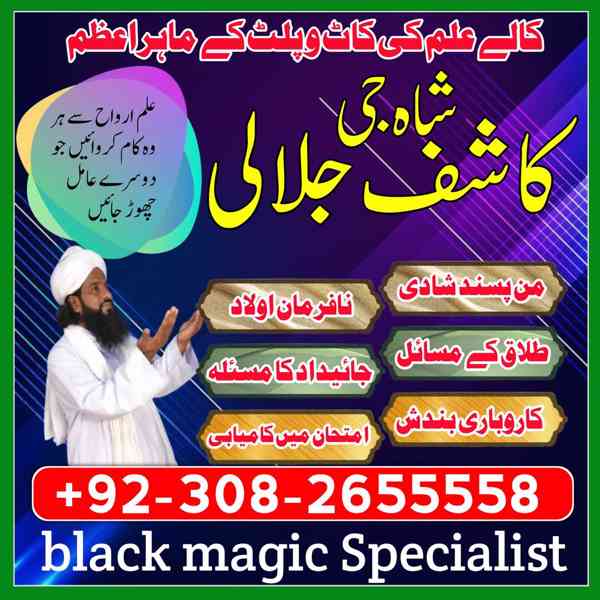 Expert new original amil baba Lahore kala jadu in usa vashik - foto 4