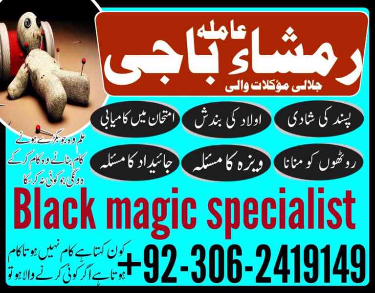 Amil baba in Pakistan, amil baba in uk, Amil baba in lahore, - foto 2
