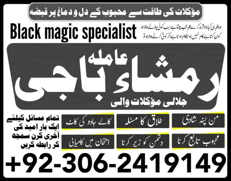 Amil baba in Pakistan, amil baba in uk, Amil baba in lahore, - foto 8