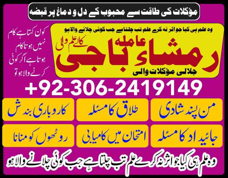 Amil baba in Pakistan, amil baba in uk, Amil baba in lahore, - foto 6