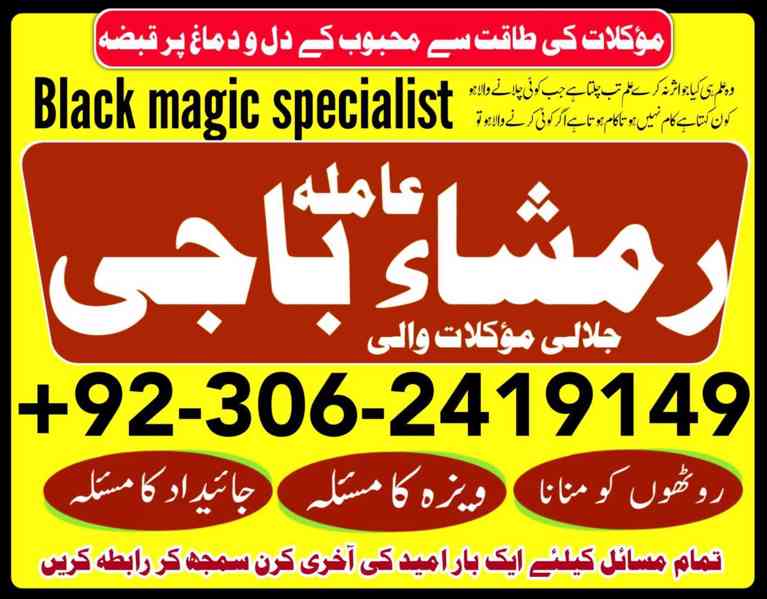 Amil baba in Pakistan, amil baba in uk, Amil baba in lahore, - foto 5