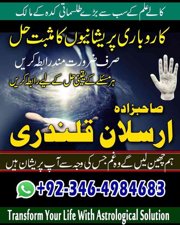 Amil baba in Pakistan, Amil baba in karachi, Amil baba in la - foto 2