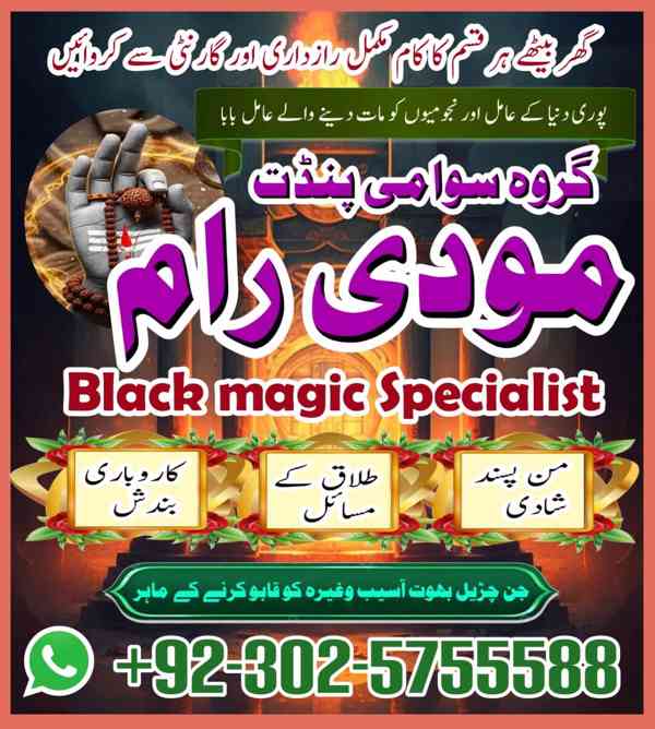 Powerful amil baba in Pakistan,Kala jadu Specialist in Uk,Bl - foto 4