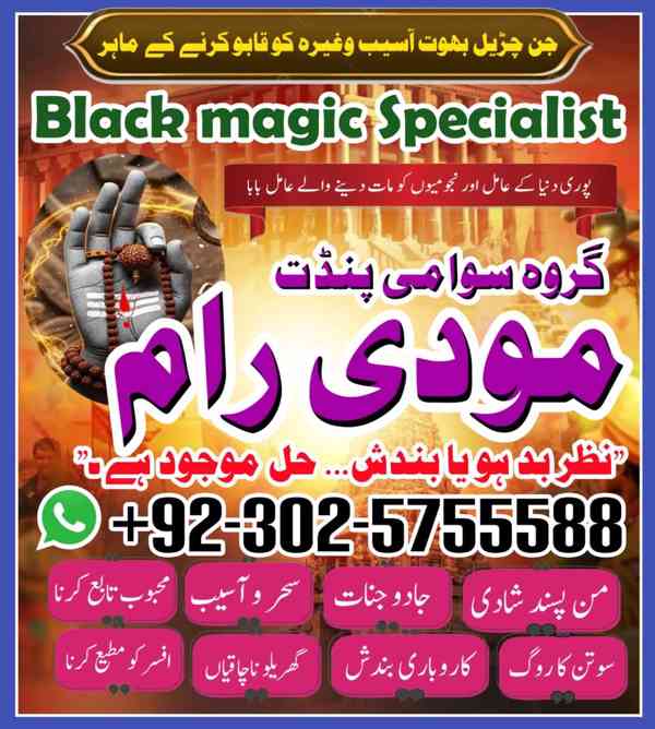 Powerful amil baba in Pakistan,Kala jadu Specialist in Uk,Bl - foto 2