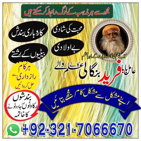 amil baba in pakistan, amil baba in lahore, amil baba in uk - foto 4