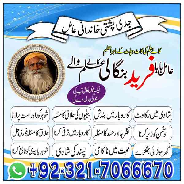 amil baba in pakistan, amil baba in lahore, amil baba in uk - foto 10