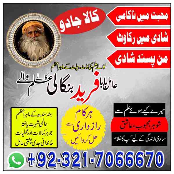 amil baba in pakistan, amil baba in lahore, amil baba in uk - foto 3