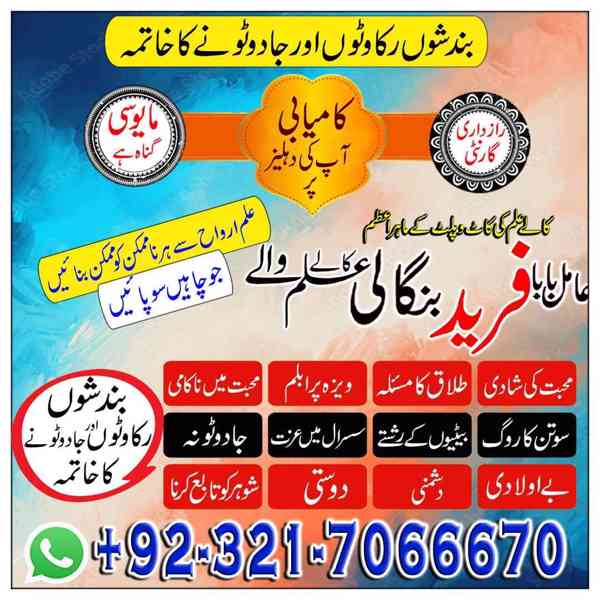 amil baba in pakistan, amil baba in lahore, amil baba in uk - foto 1