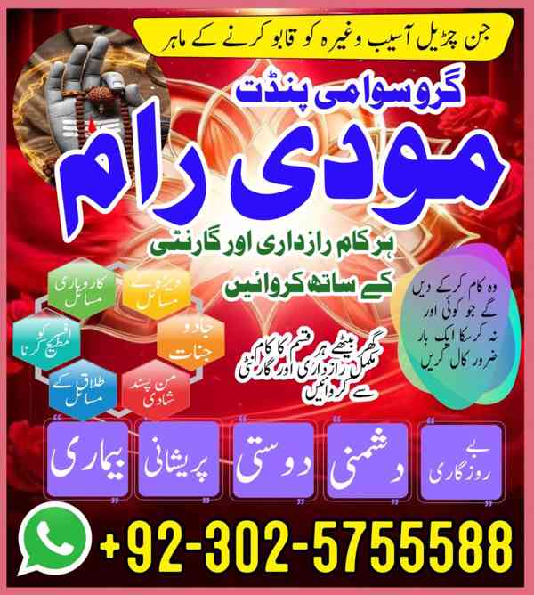 Asli Amil baba in Karachi,Real Amil baba in Multan,Peer Baba - foto 2