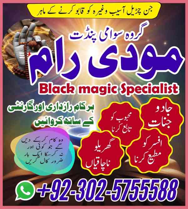 Asli Amil baba in Karachi,Real Amil baba in Multan,Peer Baba - foto 3