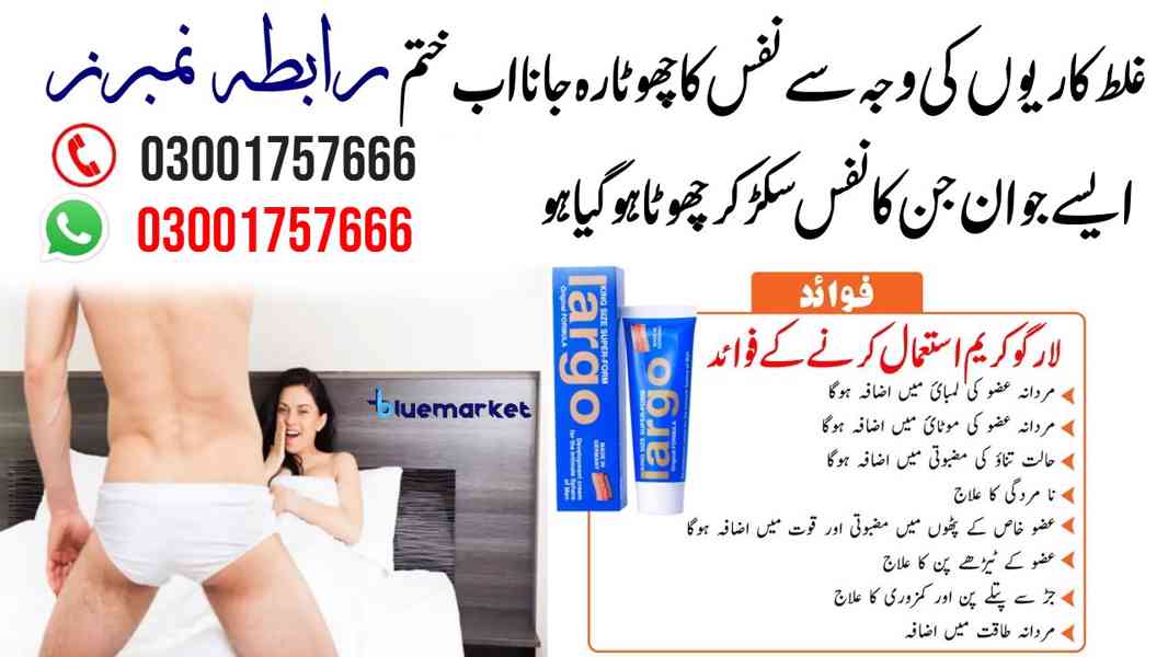Largo Cream In Quetta | 03001757666