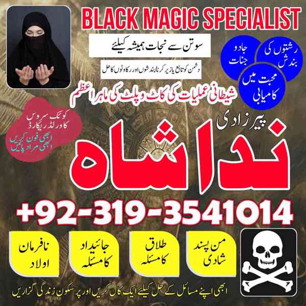 Uk Special Amil Baba In USA UAE Kala Ilm Contact In Pakistan - foto 2