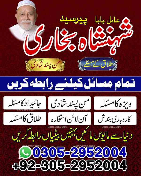 best amil baba in pakistan, kala jadu expert in Pakistan - foto 8