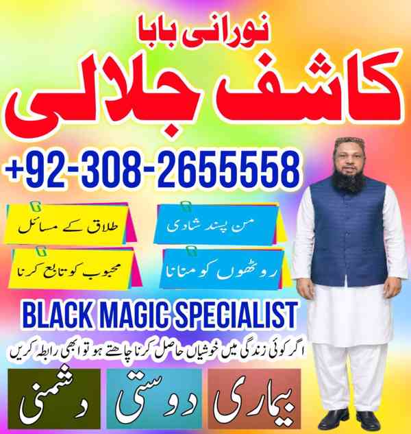 WorldWide No1 Amil Baba Pakistan,Asli Amil Baba in Quetta - foto 3