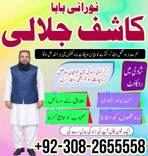 WorldWide No1 Amil Baba Pakistan,Asli Amil Baba in Quetta - foto 2